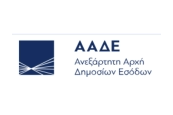 Χρήσιμοι σύνδεσμοι - ΑΑΔΕ