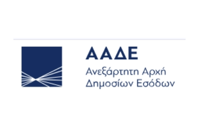 Χρήσιμοι σύνδεσμοι - ΑΑΔΕ